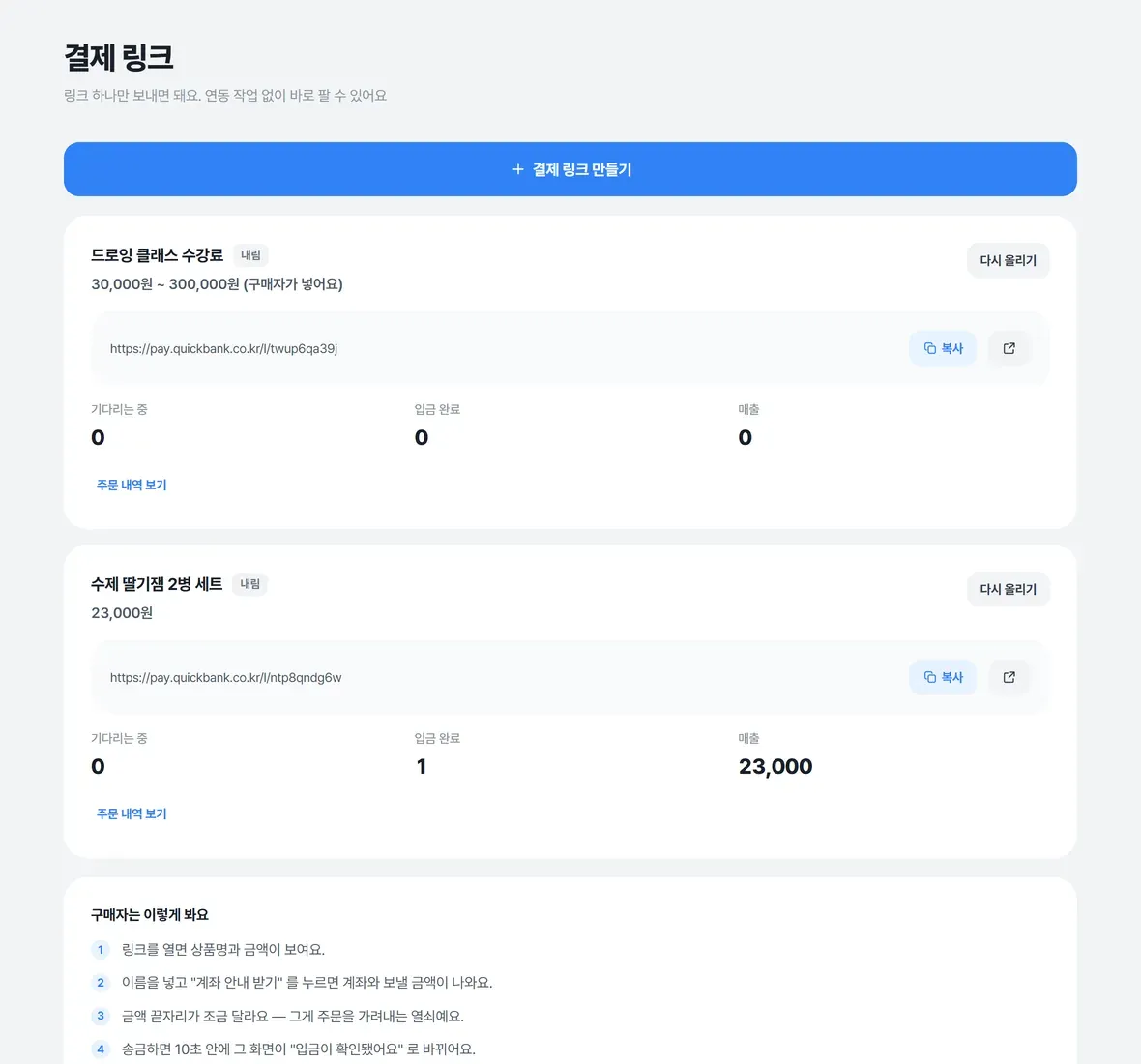 개발 없이 링크로 바로 팔아요