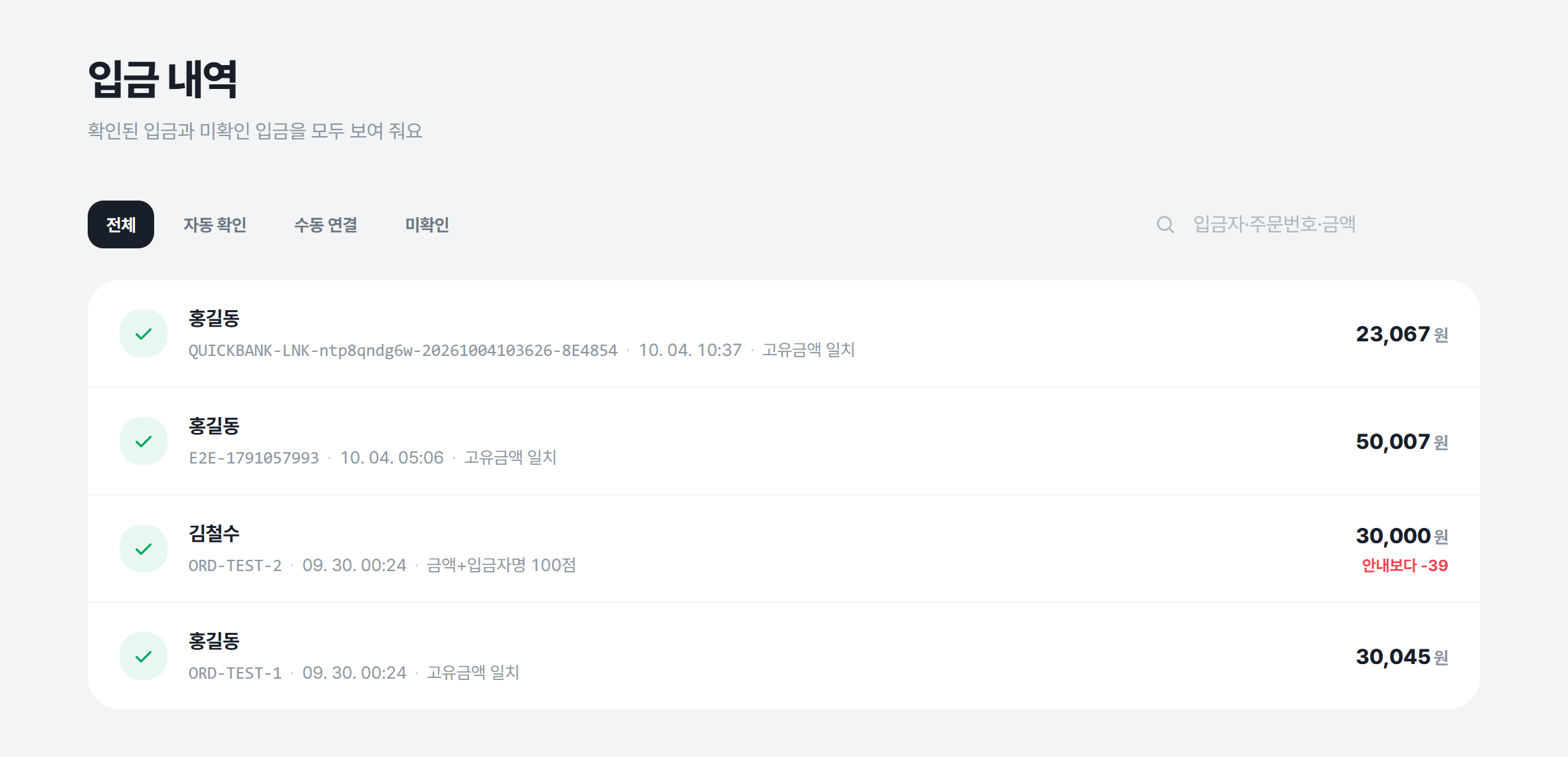 입금 내역