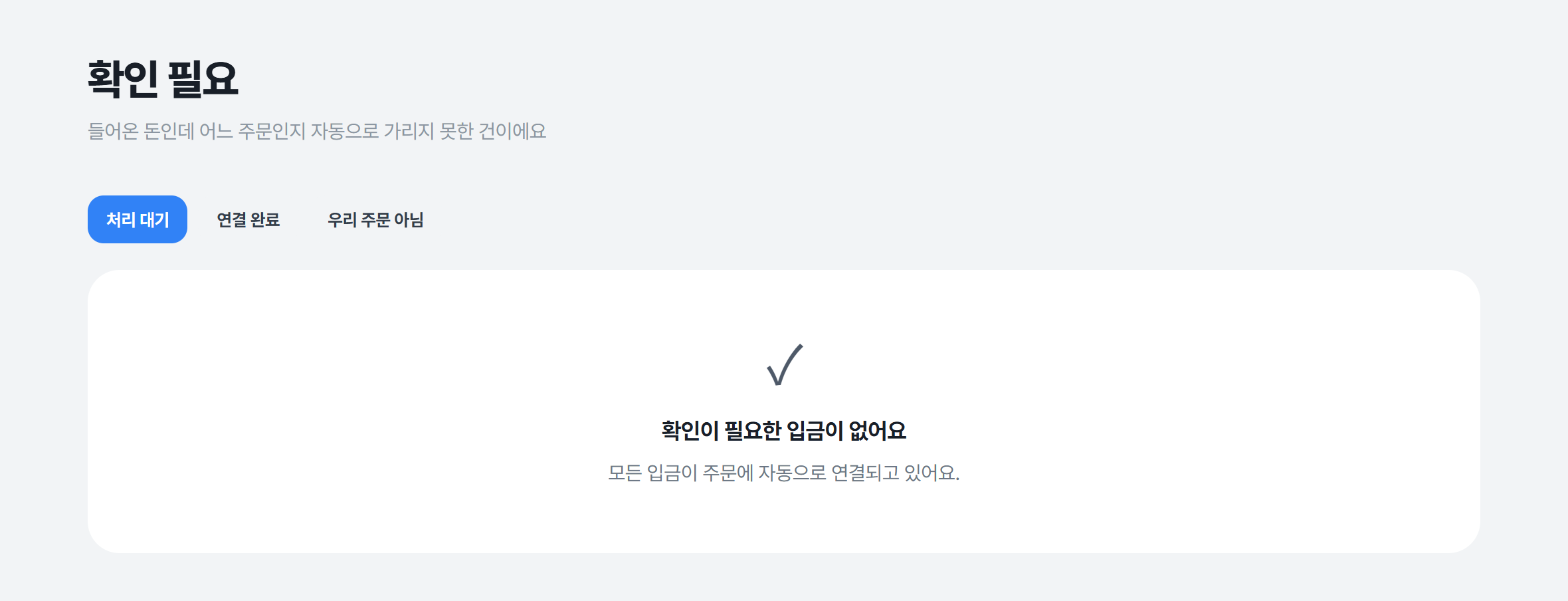 확인 필요함
